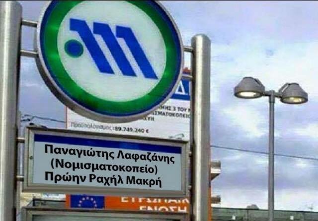 Το ριφιφί Λαφαζάνη στο twitter -«Η συμμορία των 11» και άλλες ιστορίες [εικόνες] | iefimerida.gr 3