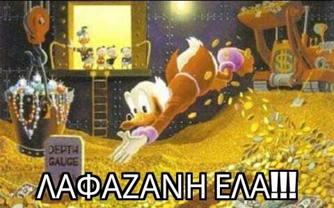 Το ριφιφί Λαφαζάνη στο twitter -«Η συμμορία των 11» και άλλες ιστορίες [εικόνες] | iefimerida.gr 2