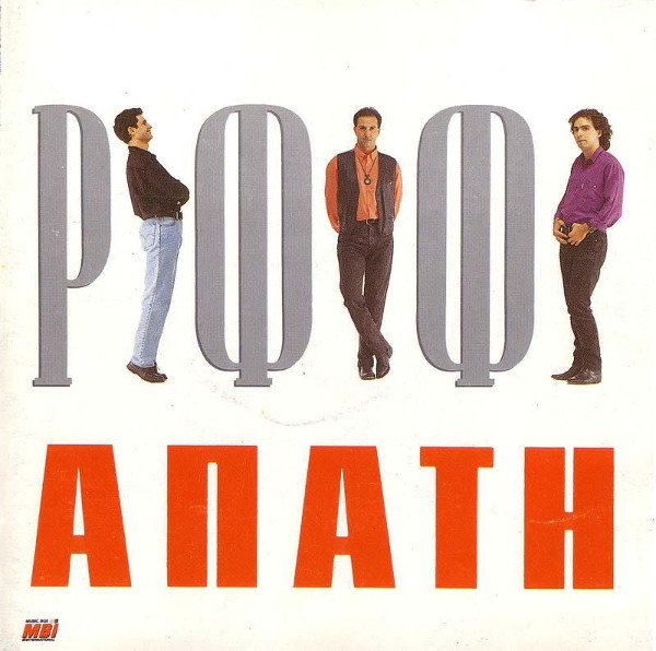 Το ριφιφί Λαφαζάνη στο twitter -«Η συμμορία των 11» και άλλες ιστορίες [εικόνες] | iefimerida.gr 4