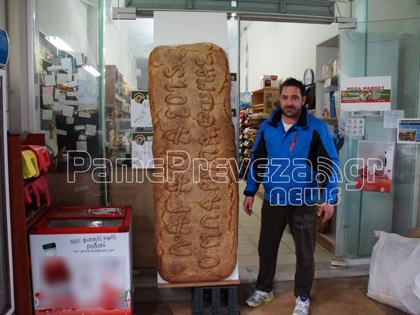 Λαγάνα extra large για καλό σκοπό: Ζυγίζει 60 κιλά και έχει μήκος 2 μέτρα [εικόνες] | iefimerida.gr 0