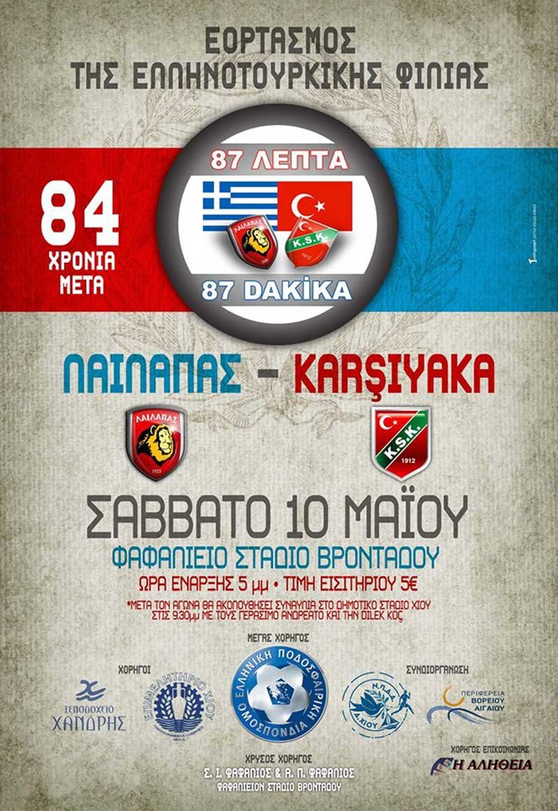 Ποδοσφαιρικός αγώνας θα ολοκληρωθεί μετά από 84 χρόνια -Διεκόπη το 1930, συνεχίζεται σήμερα στη Χίο [εικόνες] | iefimerida.gr 2