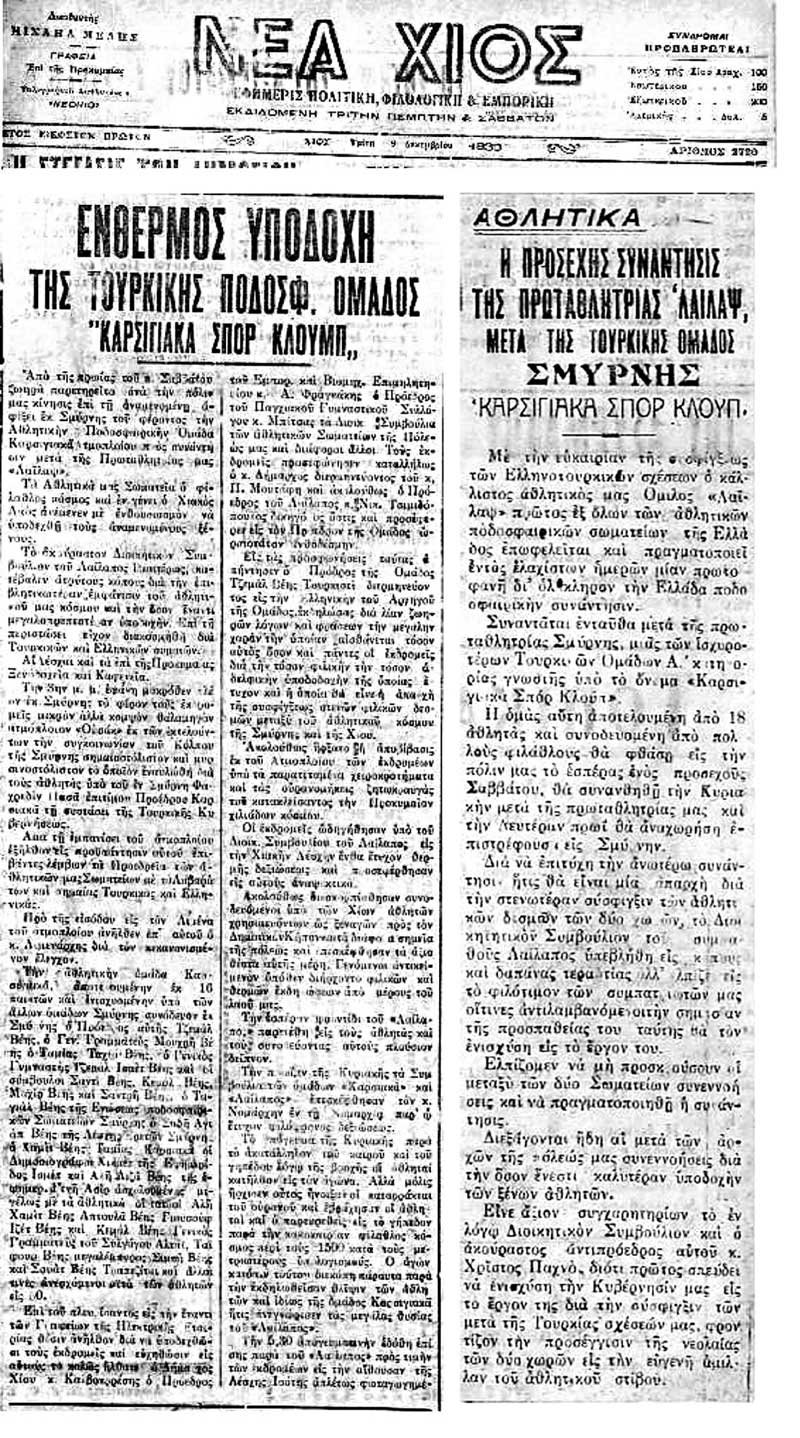 Ποδοσφαιρικός αγώνας θα ολοκληρωθεί μετά από 84 χρόνια -Διεκόπη το 1930, συνεχίζεται σήμερα στη Χίο [εικόνες] | iefimerida.gr 3