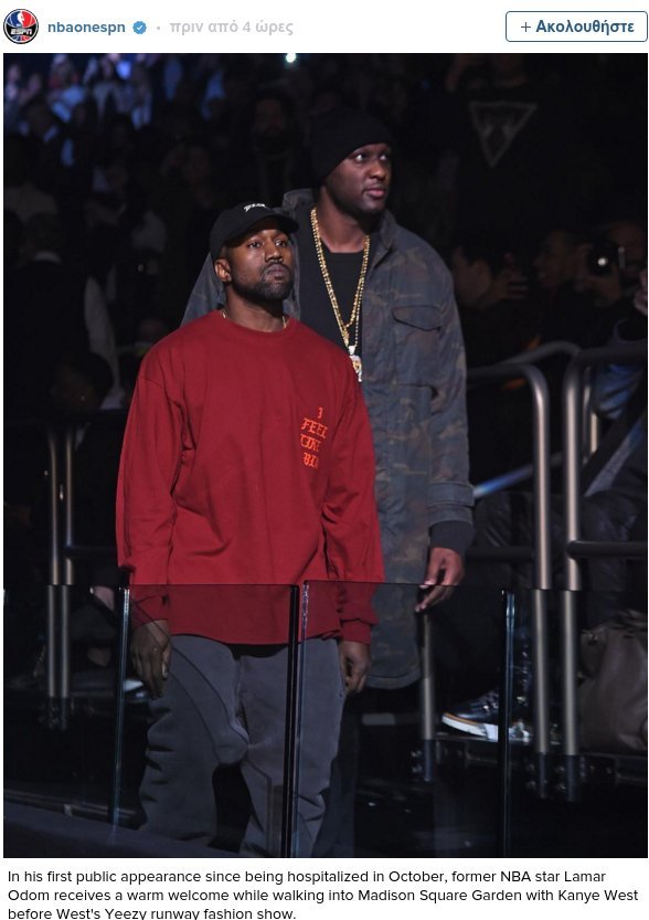 Ξεπέρασε τα 12 εγκεφαλικά και στάθηκε ξανά στα πόδια του - Το θαύμα με τον Λαμάρ Οντομ [εικόνες] | iefimerida.gr 0