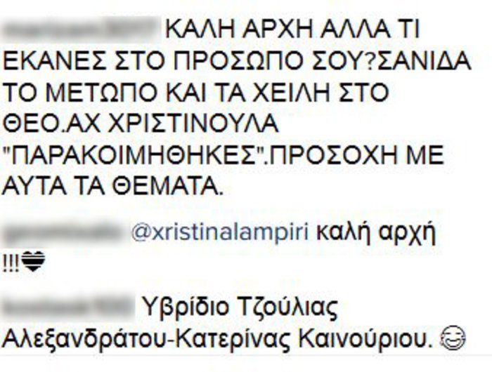 Λαμπίρη: Ανέβασε τόσο «πειραγμένη» φωτογραφία που την πέρασαν για την Καινούργιου [εικόνες] | iefimerida.gr 1