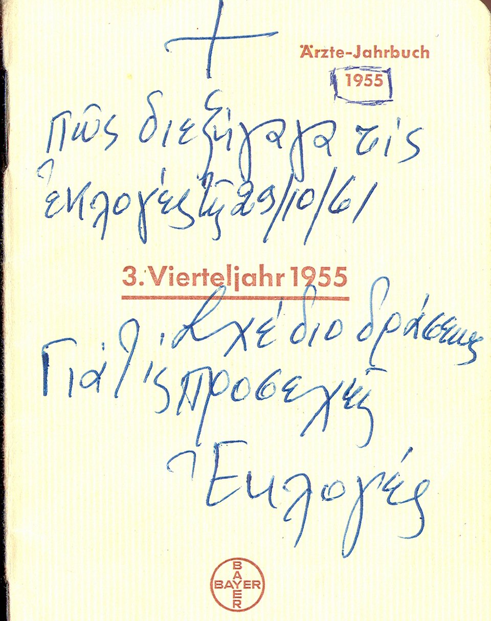 Ο Γρηγόρης Λαμπράκης από το 1961 είχε καταλάβει τι χρειάζεται για να βγεις βουλευτής: Σεληνιάσου [εικόνες] | iefimerida.gr 0