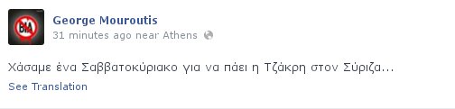 Το καυστικό σχόλιο του Μουρούτη για την διαγραφή της Θεοδώρας Τζάκρη: Χάσαμε ένα σαββατοκύριακο για να πάει στον ΣΥΡΙΖΑ | iefimerida.gr 0
