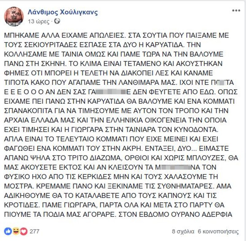 Οι «Λάνθιμος Χούλιγκανς» πήγαν LA και άναψαν καπνογόνα στα Οσκαρ: Λήχτο τώρα, ρέφερι [εικόνες] | iefimerida.gr 1