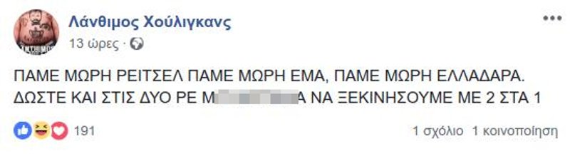 Οι «Λάνθιμος Χούλιγκανς» πήγαν LA και άναψαν καπνογόνα στα Οσκαρ: Λήχτο τώρα, ρέφερι [εικόνες] | iefimerida.gr 2