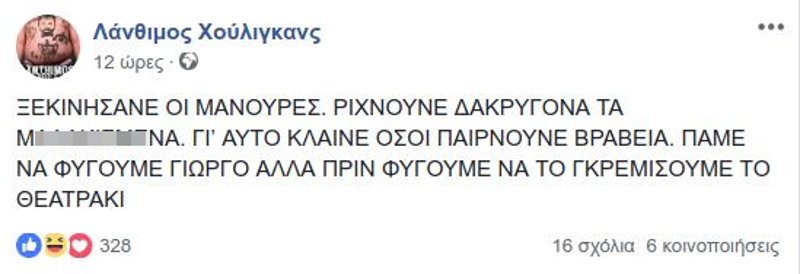 Οι «Λάνθιμος Χούλιγκανς» πήγαν LA και άναψαν καπνογόνα στα Οσκαρ: Λήχτο τώρα, ρέφερι [εικόνες] | iefimerida.gr 3
