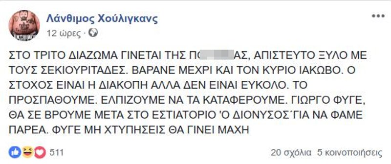 Οι «Λάνθιμος Χούλιγκανς» πήγαν LA και άναψαν καπνογόνα στα Οσκαρ: Λήχτο τώρα, ρέφερι [εικόνες] | iefimerida.gr 4
