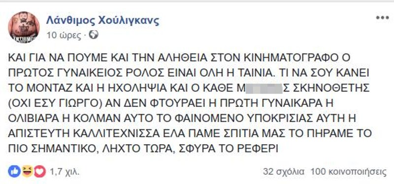 Οι «Λάνθιμος Χούλιγκανς» πήγαν LA και άναψαν καπνογόνα στα Οσκαρ: Λήχτο τώρα, ρέφερι [εικόνες] | iefimerida.gr 5