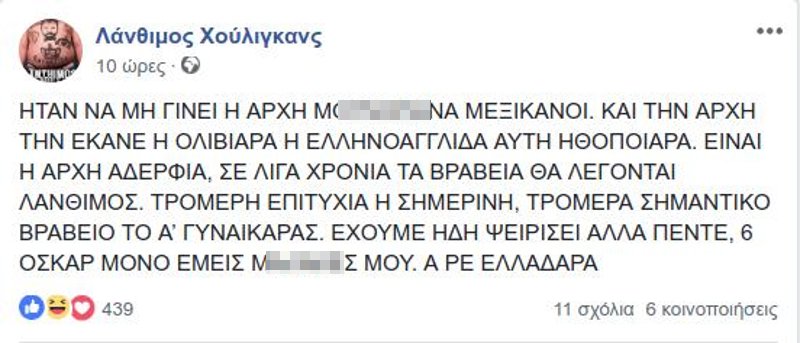 Οι «Λάνθιμος Χούλιγκανς» πήγαν LA και άναψαν καπνογόνα στα Οσκαρ: Λήχτο τώρα, ρέφερι [εικόνες] | iefimerida.gr 7