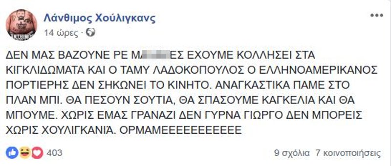 Οι «Λάνθιμος Χούλιγκανς» πήγαν LA και άναψαν καπνογόνα στα Οσκαρ: Λήχτο τώρα, ρέφερι [εικόνες] | iefimerida.gr 0