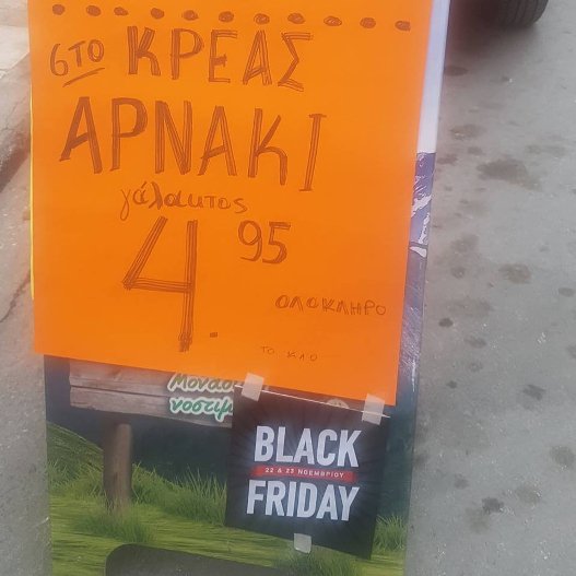 Η επιγραφή για τη Black Friday έξω από το κρεοπωλείο / Φωτογραφία: larissanet.gr