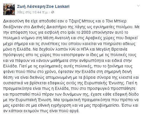 Η Ζωή Λάσκαρη τα έβαλε με Μπους και Μπλερ -Να δικαστούν για την προσφυγική κρίση που προκάλεσαν | iefimerida.gr 0