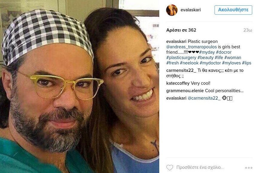 Η Εύα Λάσκαρη φωτογραφίζεται την ώρα που κάνει πλαστική στα χείλη [εικόνα] | iefimerida.gr 0