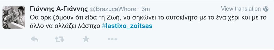 #lastixo_zoitsas -To Τwitter σπάει πλάκα με το λάστιχο της Ζωής: «Θα ορκιζόμουν ότι την είδα να σηκώνει με το ένα χέρι το αυτοκίνητό της» [εικόνες] | iefimerida.gr 0