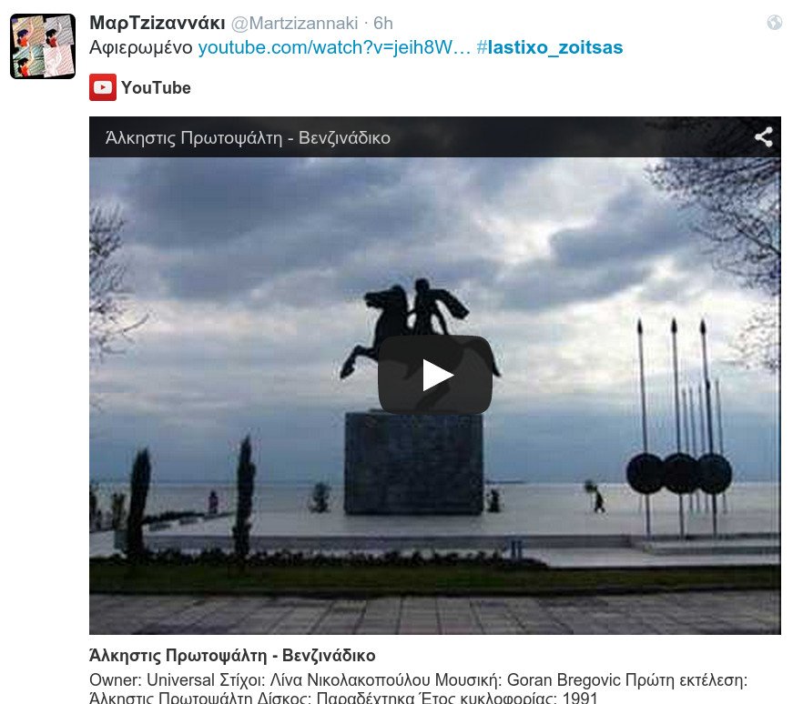 #lastixo_zoitsas -To Τwitter σπάει πλάκα με το λάστιχο της Ζωής: «Θα ορκιζόμουν ότι την είδα να σηκώνει με το ένα χέρι το αυτοκίνητό της» [εικόνες] | iefimerida.gr 11