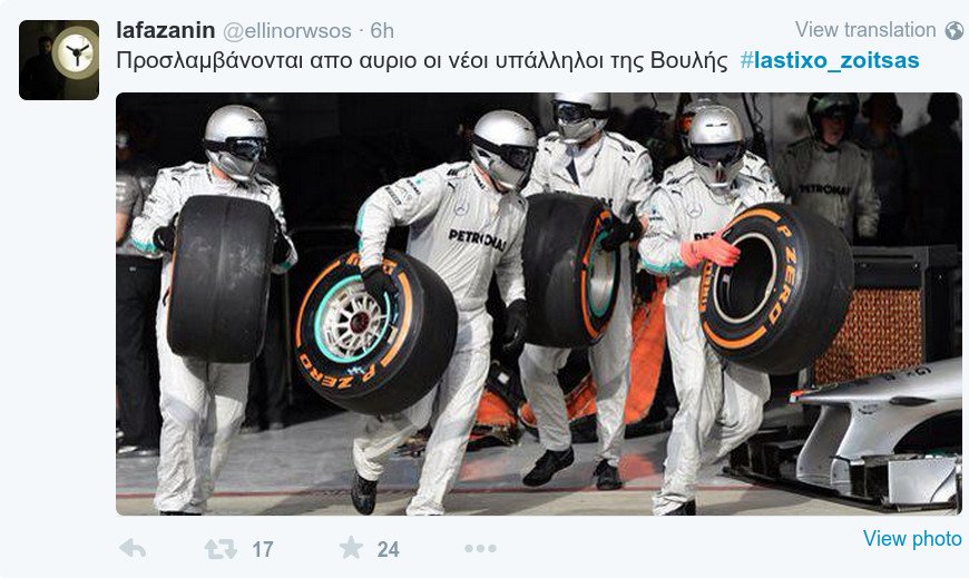 #lastixo_zoitsas -To Τwitter σπάει πλάκα με το λάστιχο της Ζωής: «Θα ορκιζόμουν ότι την είδα να σηκώνει με το ένα χέρι το αυτοκίνητό της» [εικόνες] | iefimerida.gr 12