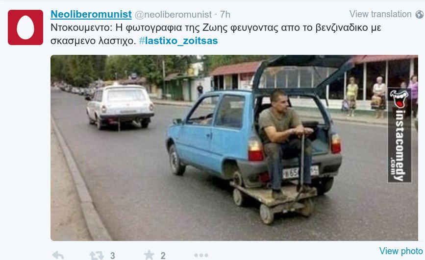#lastixo_zoitsas -To Τwitter σπάει πλάκα με το λάστιχο της Ζωής: «Θα ορκιζόμουν ότι την είδα να σηκώνει με το ένα χέρι το αυτοκίνητό της» [εικόνες] | iefimerida.gr 14