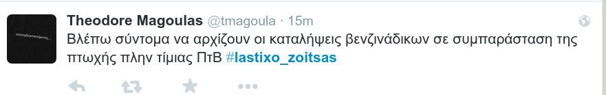 #lastixo_zoitsas -To Τwitter σπάει πλάκα με το λάστιχο της Ζωής: «Θα ορκιζόμουν ότι την είδα να σηκώνει με το ένα χέρι το αυτοκίνητό της» [εικόνες] | iefimerida.gr 1