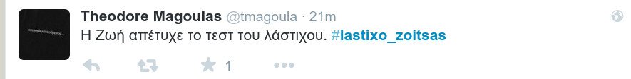 #lastixo_zoitsas -To Τwitter σπάει πλάκα με το λάστιχο της Ζωής: «Θα ορκιζόμουν ότι την είδα να σηκώνει με το ένα χέρι το αυτοκίνητό της» [εικόνες] | iefimerida.gr 2