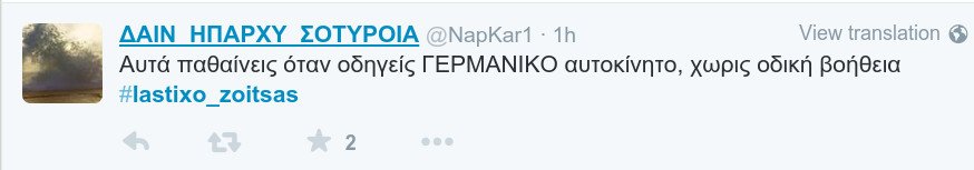 #lastixo_zoitsas -To Τwitter σπάει πλάκα με το λάστιχο της Ζωής: «Θα ορκιζόμουν ότι την είδα να σηκώνει με το ένα χέρι το αυτοκίνητό της» [εικόνες] | iefimerida.gr 3