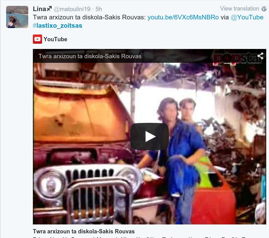 #lastixo_zoitsas -To Τwitter σπάει πλάκα με το λάστιχο της Ζωής: «Θα ορκιζόμουν ότι την είδα να σηκώνει με το ένα χέρι το αυτοκίνητό της» [εικόνες] | iefimerida.gr 6