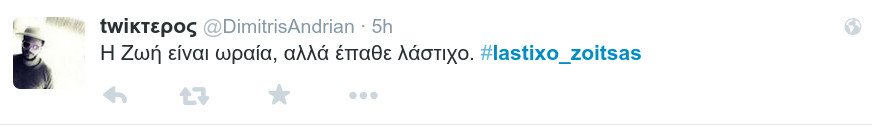 #lastixo_zoitsas -To Τwitter σπάει πλάκα με το λάστιχο της Ζωής: «Θα ορκιζόμουν ότι την είδα να σηκώνει με το ένα χέρι το αυτοκίνητό της» [εικόνες] | iefimerida.gr 7