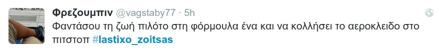 #lastixo_zoitsas -To Τwitter σπάει πλάκα με το λάστιχο της Ζωής: «Θα ορκιζόμουν ότι την είδα να σηκώνει με το ένα χέρι το αυτοκίνητό της» [εικόνες] | iefimerida.gr 8