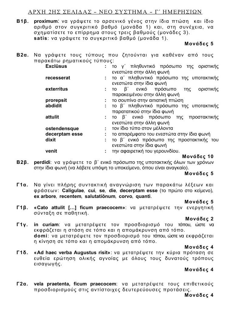 Πανελλαδικές 2016: Αυτά είναι τα θέματα που έπεσαν σε Λατινικά και Χημεία [pdf] | iefimerida.gr 19