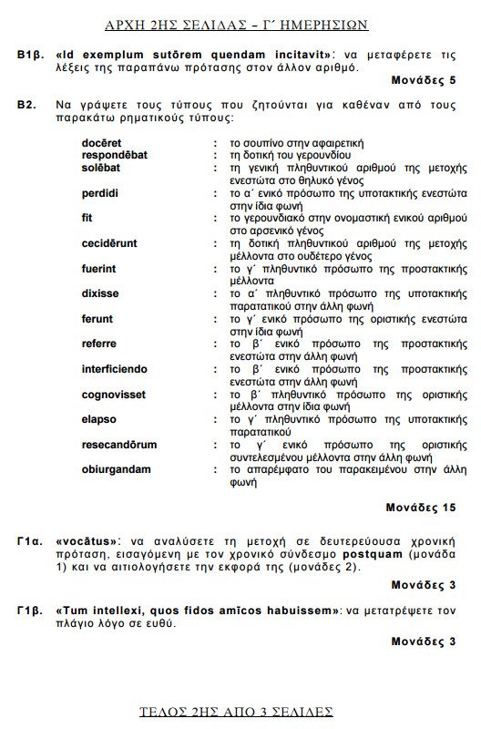 Πανελλήνιες 2015: Δείτε τα θέματα που έπεσαν σήμερα | iefimerida.gr 1