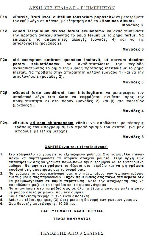 Πανελλήνιες 2015: Δείτε τα θέματα που έπεσαν σήμερα | iefimerida.gr 2