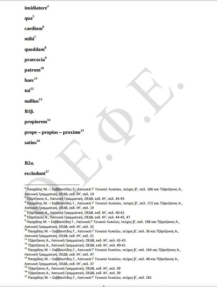 Πανελλαδικές: Οι απαντήσεις στα Λατινικά και τη Χημεία [pdf] | iefimerida.gr 2