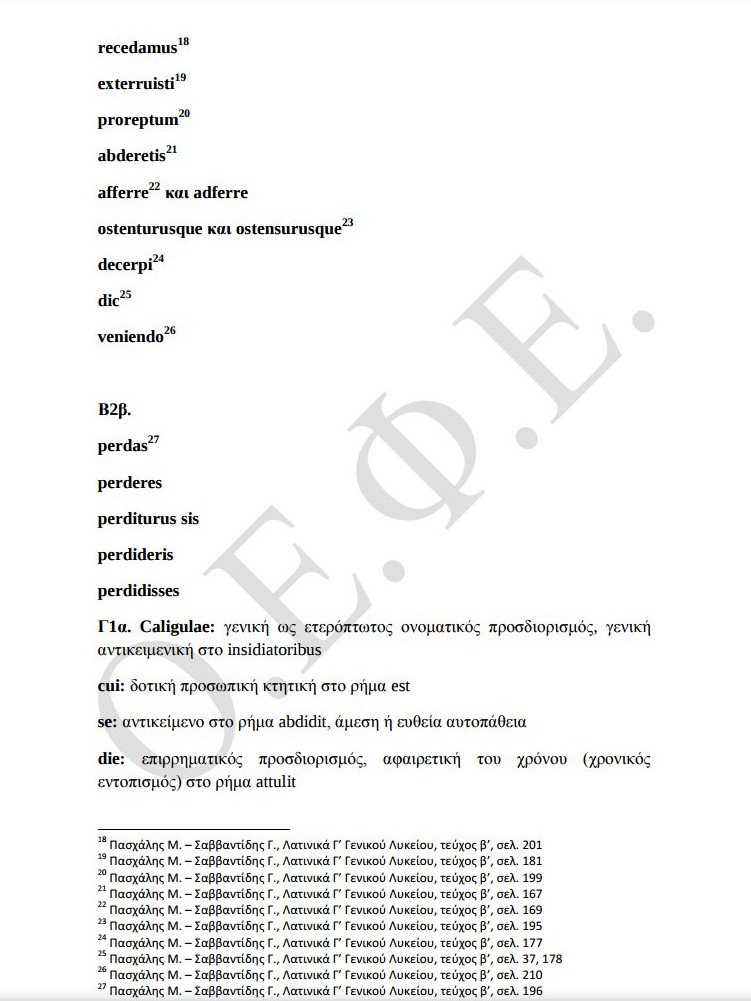 Πανελλαδικές: Οι απαντήσεις στα Λατινικά και τη Χημεία [pdf] | iefimerida.gr 3