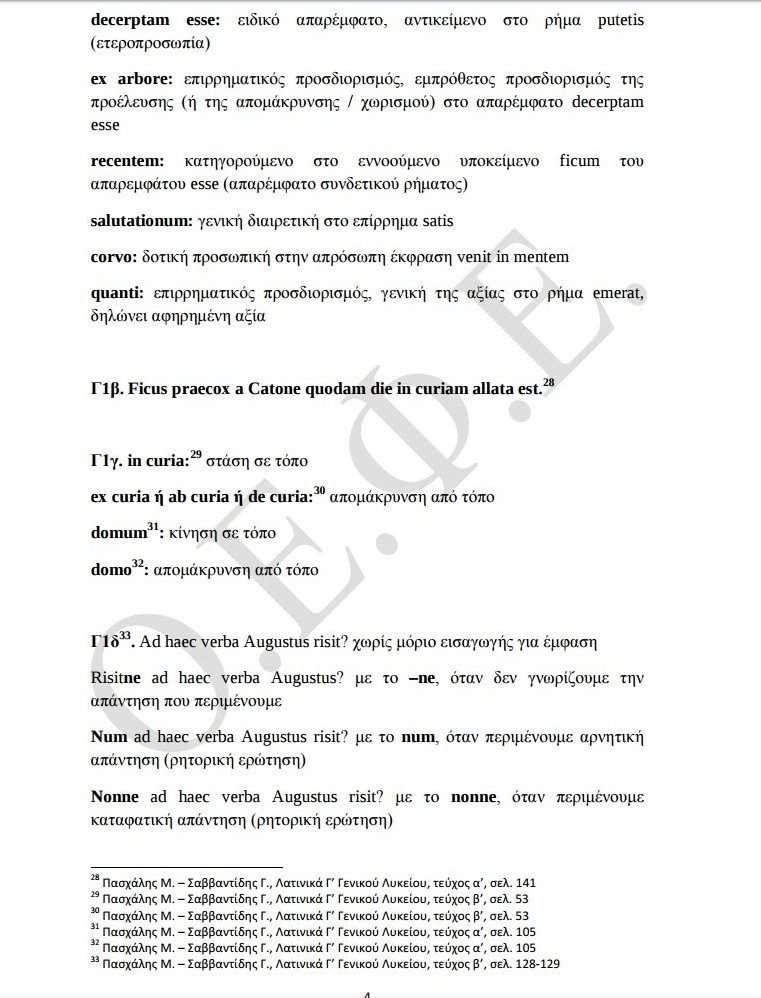 Πανελλαδικές: Οι απαντήσεις στα Λατινικά και τη Χημεία [pdf] | iefimerida.gr 4