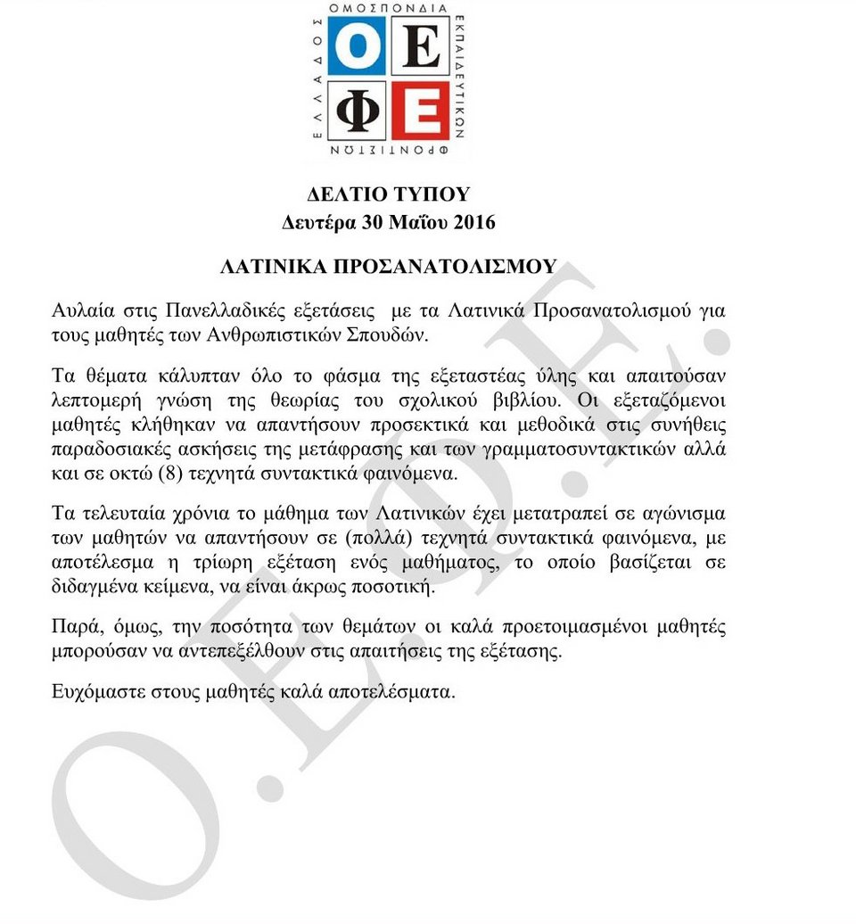 Πανελλαδικές: Οι απαντήσεις στα Λατινικά και τη Χημεία [pdf] | iefimerida.gr 0