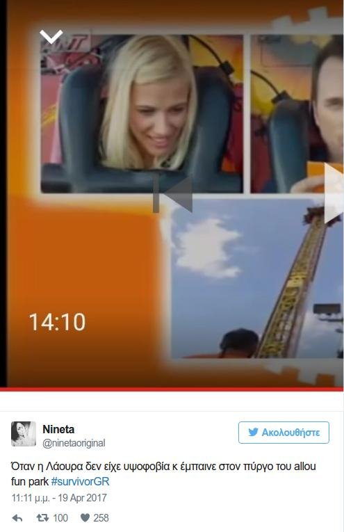 Survivor: Το ατελείωτο «γλέντι» του Τwitter στη Λάουρα Νάργες για την υψοφοβία [εικόνες] | iefimerida.gr 12