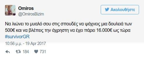 Survivor: Το ατελείωτο «γλέντι» του Τwitter στη Λάουρα Νάργες για την υψοφοβία [εικόνες] | iefimerida.gr 14