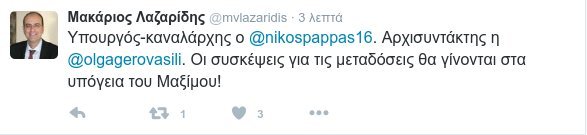 Λαζαρίδης (ΝΔ): Καναλάρχης ο Παππάς, αρχισυντάκτρια η Γεροβασίλη | iefimerida.gr 0