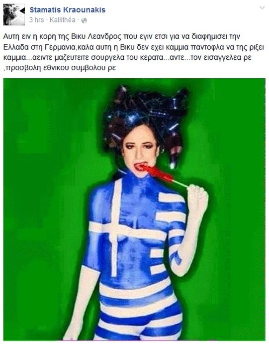 Ο Κραουνάκης κράζει την κόρη της Βίκυ Λέανδρος για τη γυμνή της φωτογράφιση: Αϊντε μαζευτείτε σούργελα του κερατά [εικόνα] | iefimerida.gr 0