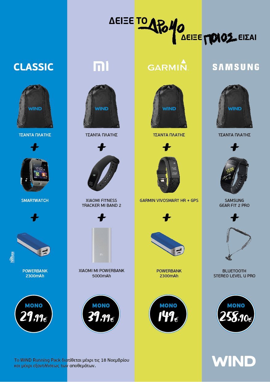 4 προτάσεις για να φορέσεις smartwatch στον Αυθεντικό Μαραθώνιο της Αθήνας | iefimerida.gr 0