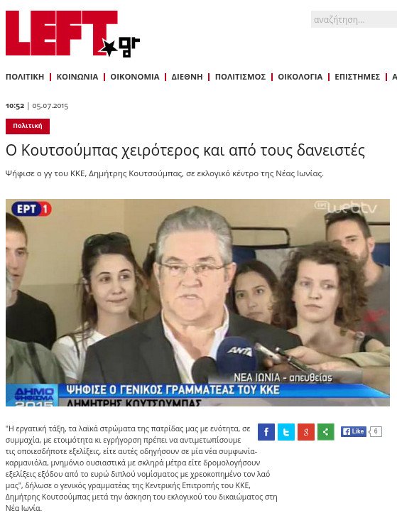 Ξέσπασε φανατικός «πόλεμος» ΣΥΡΙΖΑ εναντίον Κουτσούμπα και ΚΚΕ | iefimerida.gr 0