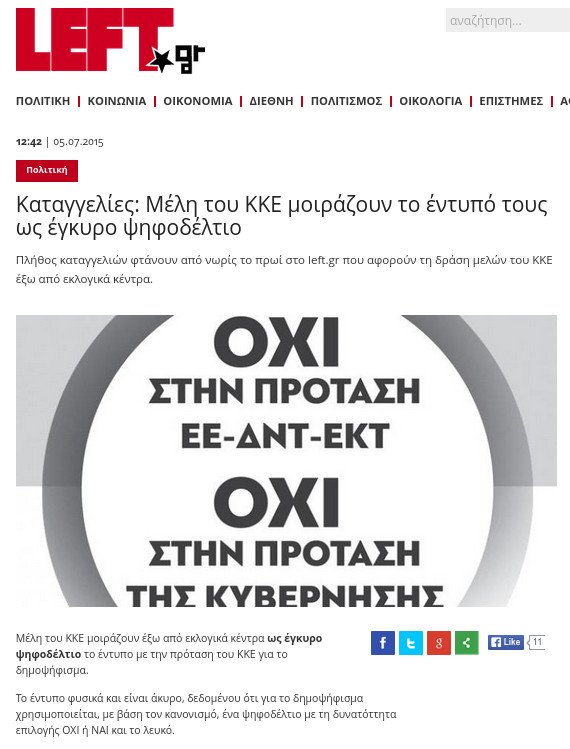 Ξέσπασε φανατικός «πόλεμος» ΣΥΡΙΖΑ εναντίον Κουτσούμπα και ΚΚΕ | iefimerida.gr 2