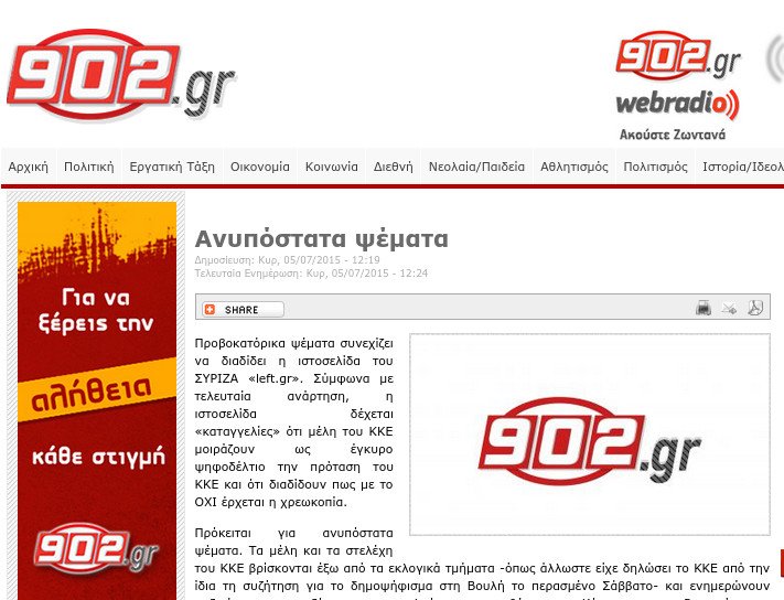 Ξέσπασε φανατικός «πόλεμος» ΣΥΡΙΖΑ εναντίον Κουτσούμπα και ΚΚΕ | iefimerida.gr 3