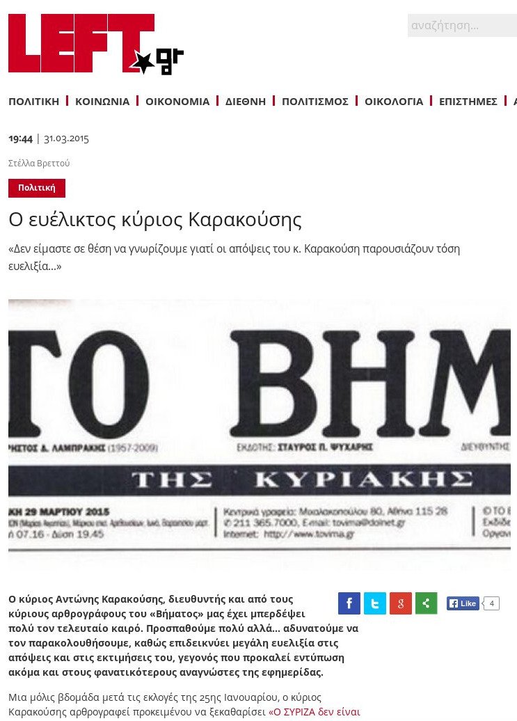 Το left.gr επιτίθεται στον διευθυντή του «Βήματος» Αντώνη Καρακούση | iefimerida.gr 0