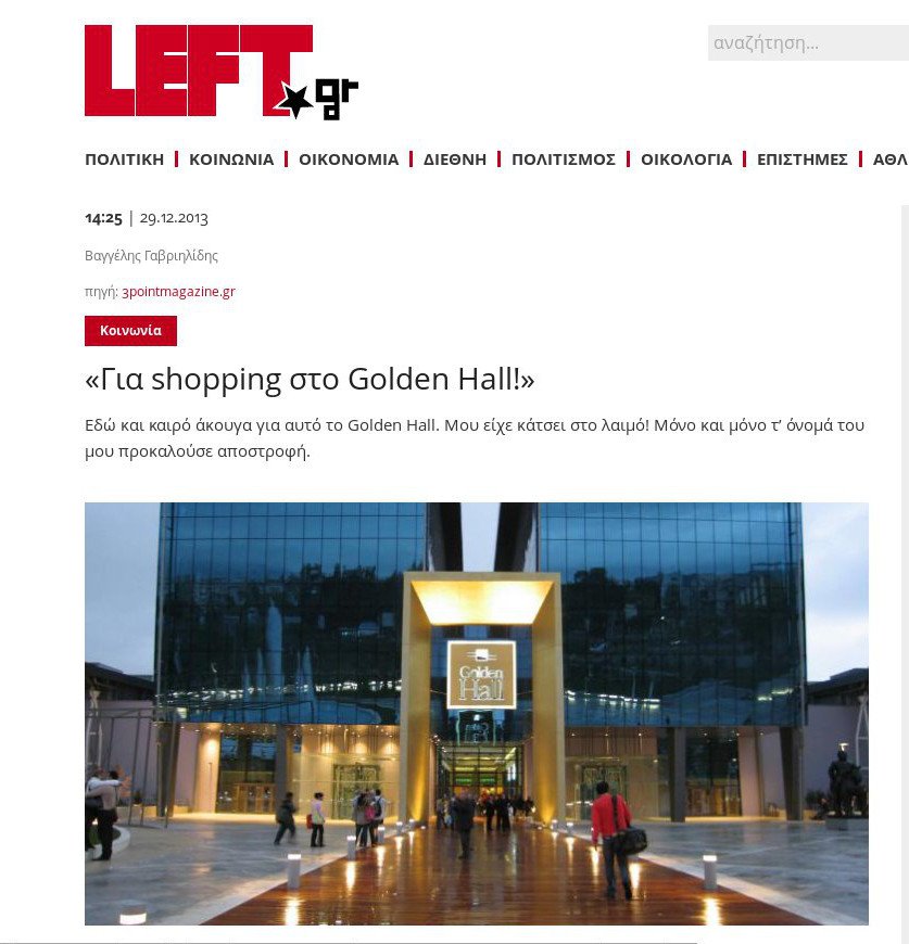 Σάλος με άρθρο στο left.gr για το Golden Hall: Ο Λένιν, οι κυρίες με τις γούνες και οι δουλικοί υπάλληλοι | iefimerida.gr 0