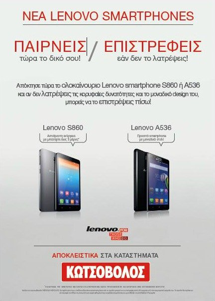 Νέα Lenovo Smartphones με δυνατότητα επιστροφής αποκλειστικά στον Κωτσόβολο | iefimerida.gr 0
