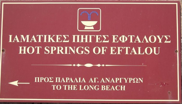 To διθυραμβικό αφιέρωμα των NYT στις ιαματικές πηγές της Λέσβου -«Tαξίδι στην αιωνιότητα» [εικόνες] | iefimerida.gr 4