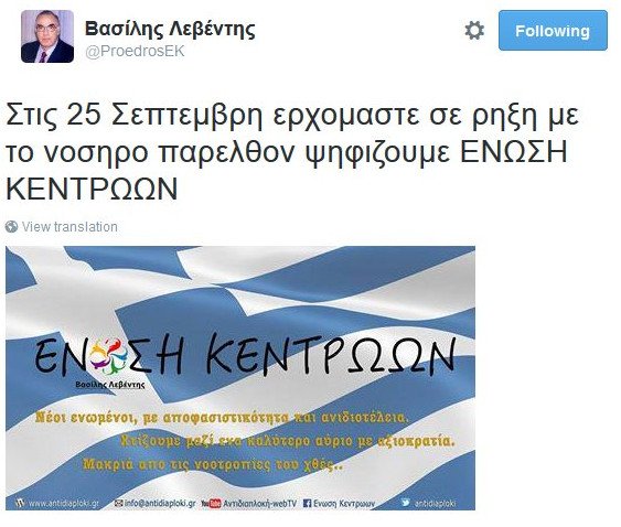 Ο Λεβέντης έκανε... λάθος την ημερομηνία των εκλογών: Το μπέρδεμα στο Twitter | iefimerida.gr 0